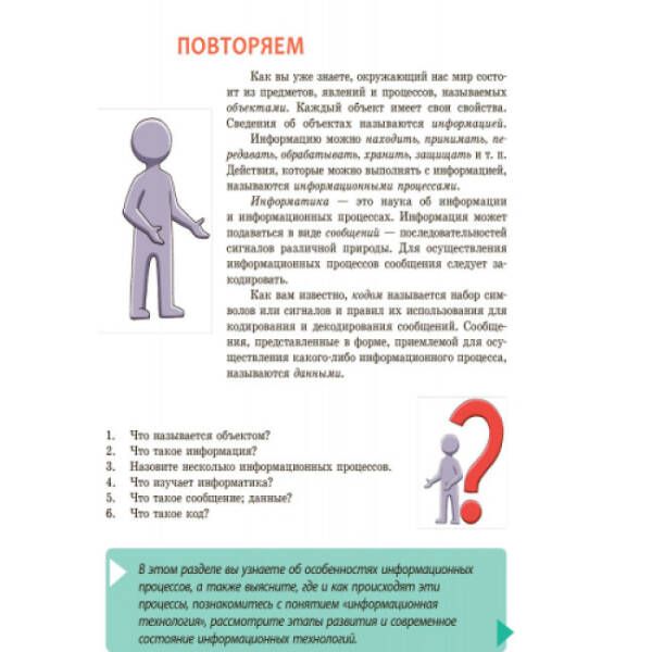 Інформатика. Підручник 9 клас для ЗНЗ (російською мовою)