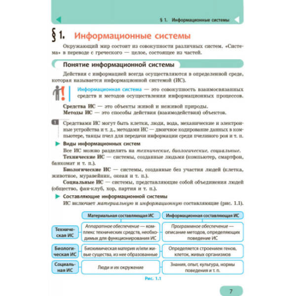 Інформатика. Підручник 9 клас для ЗНЗ (російською мовою)