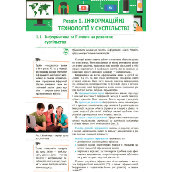 Інформатика. Підручник 9 клас для ЗНЗ (з поглибленим вивченням)