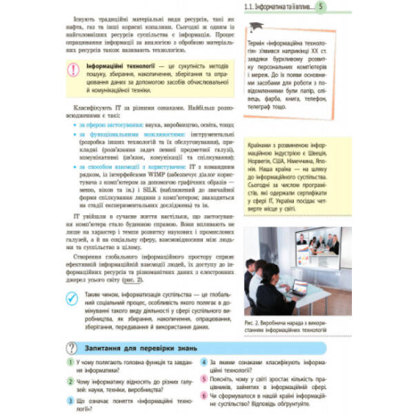 Інформатика. Підручник 9 клас для ЗНЗ (з поглибленим вивченням)