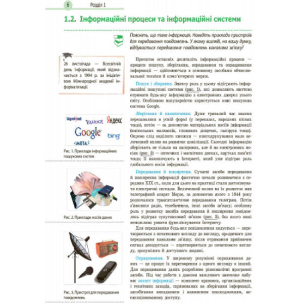 Інформатика. Підручник 9 клас для ЗНЗ (з поглибленим вивченням)