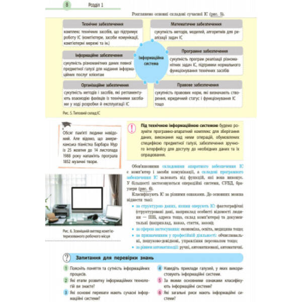 Інформатика. Підручник 9 клас для ЗНЗ (з поглибленим вивченням)