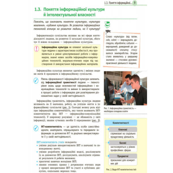 Інформатика. Підручник 9 клас для ЗНЗ (з поглибленим вивченням)