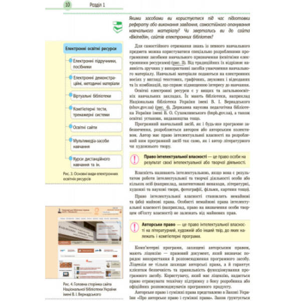 Інформатика. Підручник 9 клас для ЗНЗ (з поглибленим вивченням)