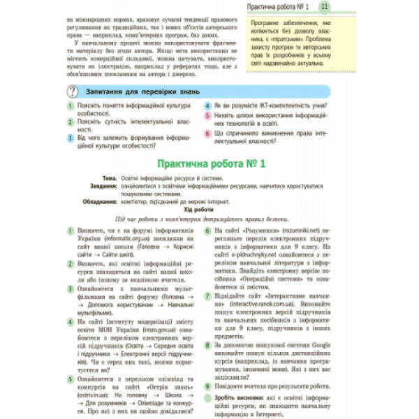 Інформатика. Підручник 9 клас для ЗНЗ (з поглибленим вивченням)