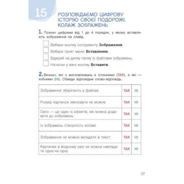 Інформатика. Робочий зошит. 4 клас до підручника Козак Л. З.