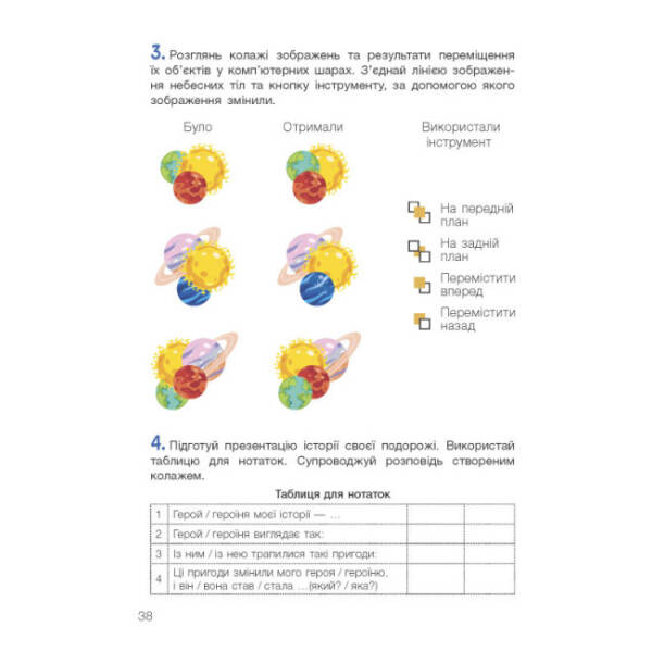Інформатика. Робочий зошит. 4 клас до підручника Козак Л. З.