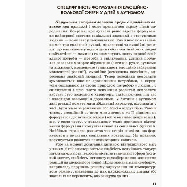 Інклюзивна освіта. Розвиток мовлення дітей з аутизмом