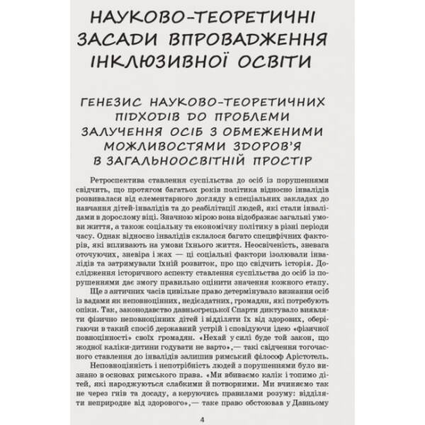 Інклюзивна освіта в ДНЗ. Серія «Сучасна дошкільна освіта»