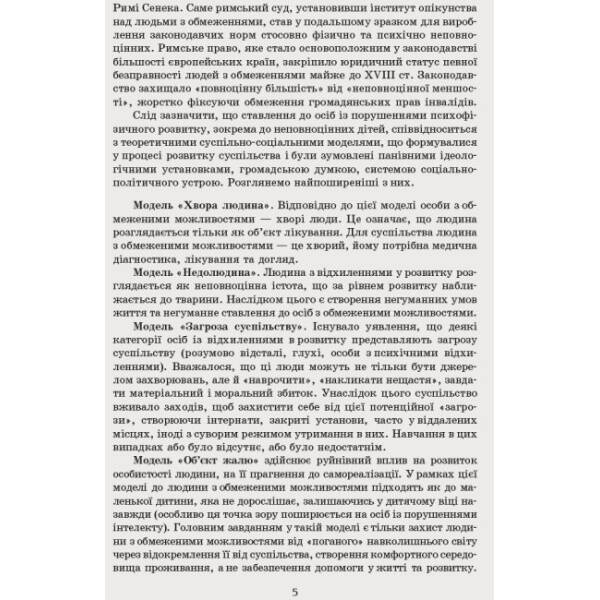 Інклюзивна освіта в ДНЗ. Серія «Сучасна дошкільна освіта»