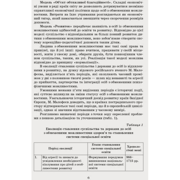Інклюзивна освіта в ДНЗ. Серія «Сучасна дошкільна освіта»