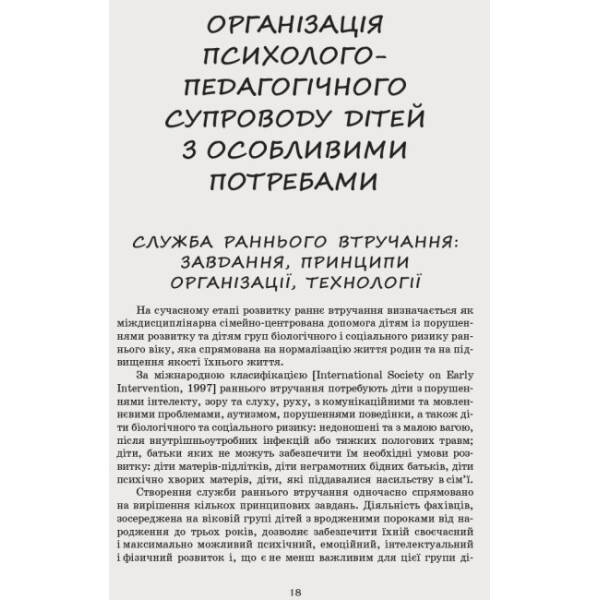 Інклюзивна освіта в ДНЗ. Серія «Сучасна дошкільна освіта»