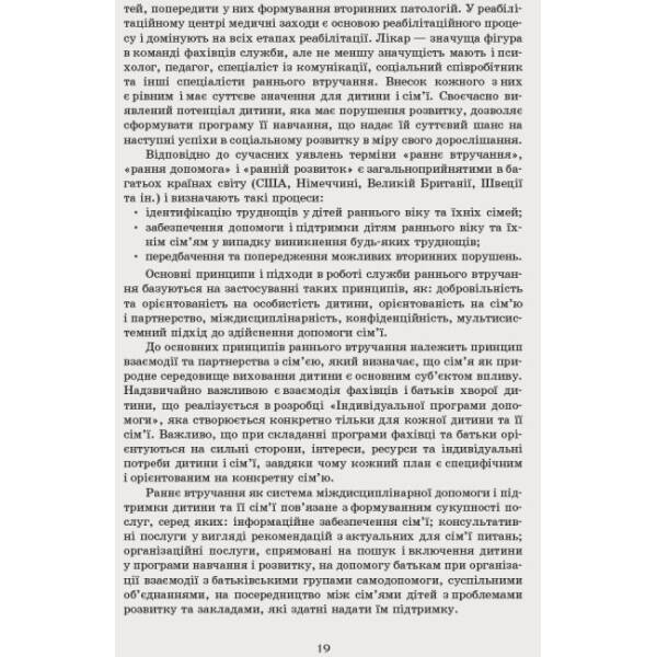 Інклюзивна освіта в ДНЗ. Серія «Сучасна дошкільна освіта»