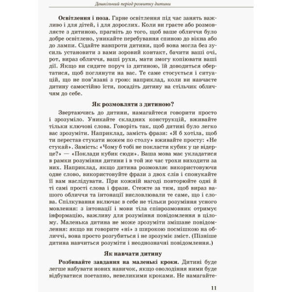 Інклюзивне навчання. Дитина із порушеннями інтелектуального розвитку