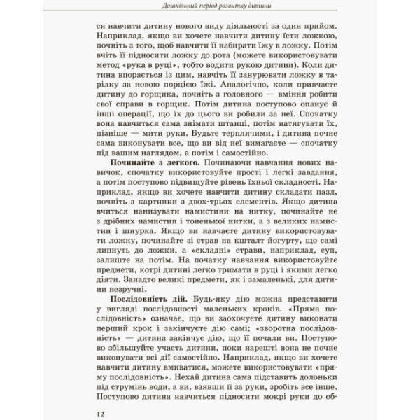 Інклюзивне навчання. Дитина із порушеннями інтелектуального розвитку