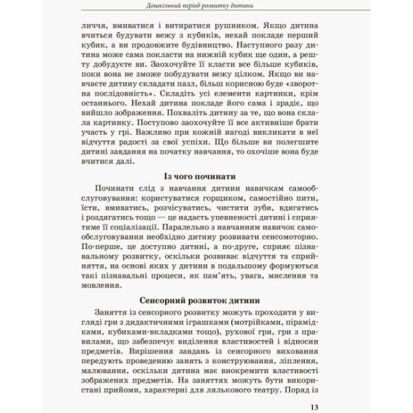 Інклюзивне навчання. Дитина із порушеннями інтелектуального розвитку