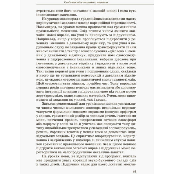 Інклюзивне навчання. Дитина з порушенням слуху