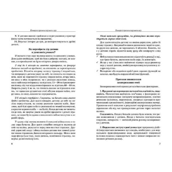 Інклюзивне навчання. Дитина з порушенням зору