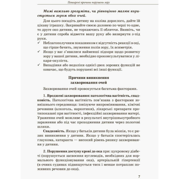 Інклюзивне навчання. Дитина з порушенням зору
