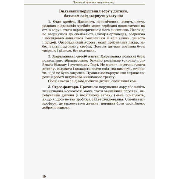Інклюзивне навчання. Дитина з порушенням зору
