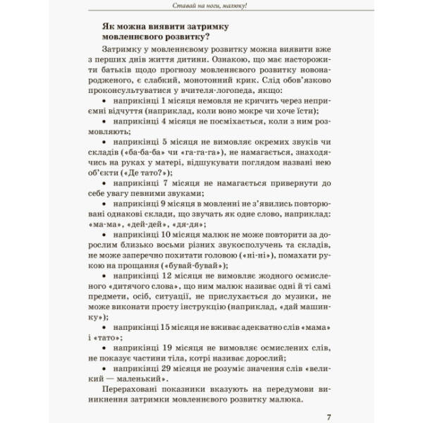 Інклюзивне навчання. Дитина з порушеннями мовленнєвого розвитку