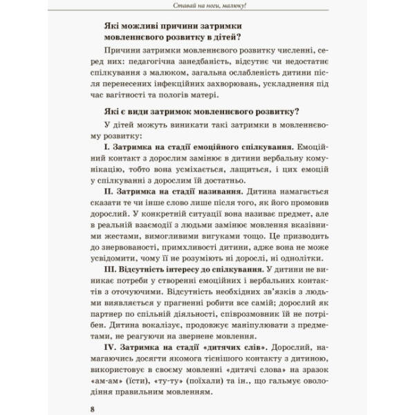 Інклюзивне навчання. Дитина з порушеннями мовленнєвого розвитку