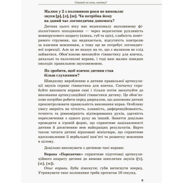 Інклюзивне навчання. Дитина з порушеннями мовленнєвого розвитку