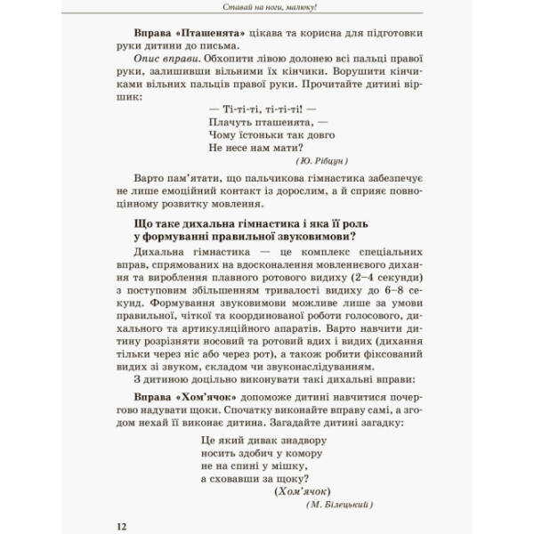 Інклюзивне навчання. Дитина з порушеннями мовленнєвого розвитку