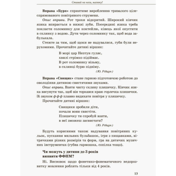 Інклюзивне навчання. Дитина з порушеннями мовленнєвого розвитку
