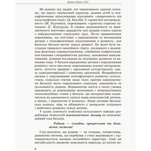 Інклюзивне навчання. Дитина з розладами аутистичного спектра