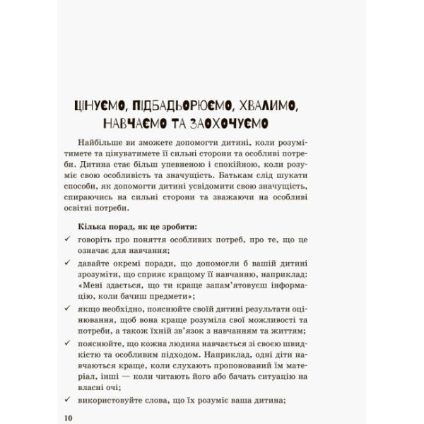 Інклюзивне навчання. Інклюзивне навчання: вибір батьків