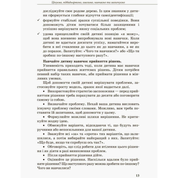 Інклюзивне навчання. Інклюзивне навчання: вибір батьків