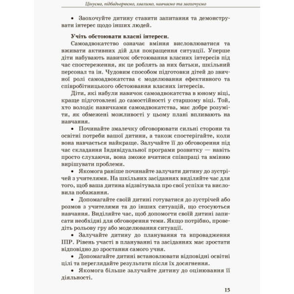 Інклюзивне навчання. Інклюзивне навчання: вибір батьків