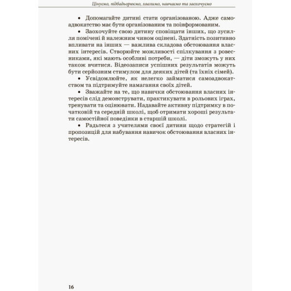 Інклюзивне навчання. Інклюзивне навчання: вибір батьків