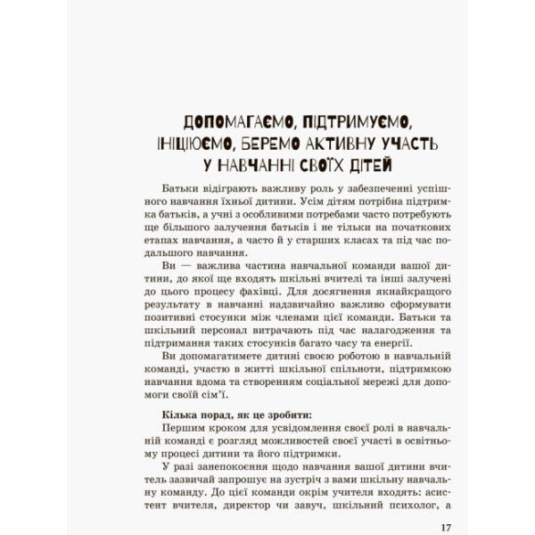 Інклюзивне навчання. Інклюзивне навчання: вибір батьків