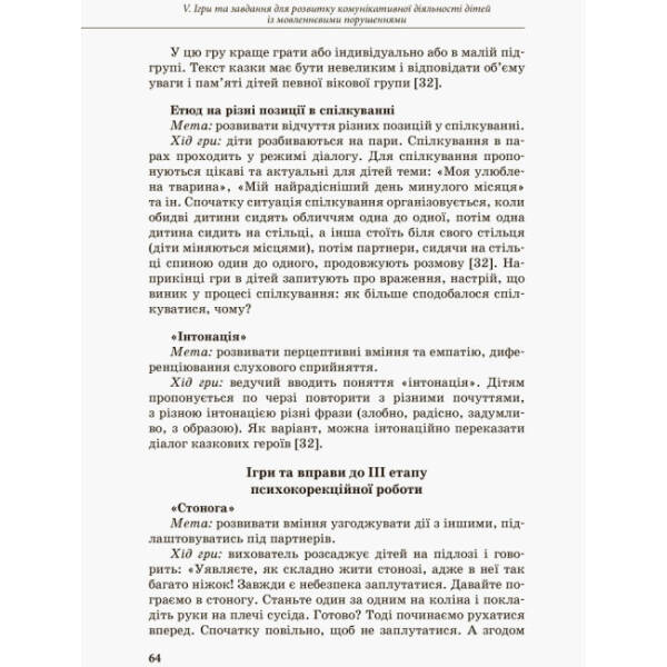Інклюзивне навчання. Комунікативний тренінг для дошкільників з порушеннями мовлення