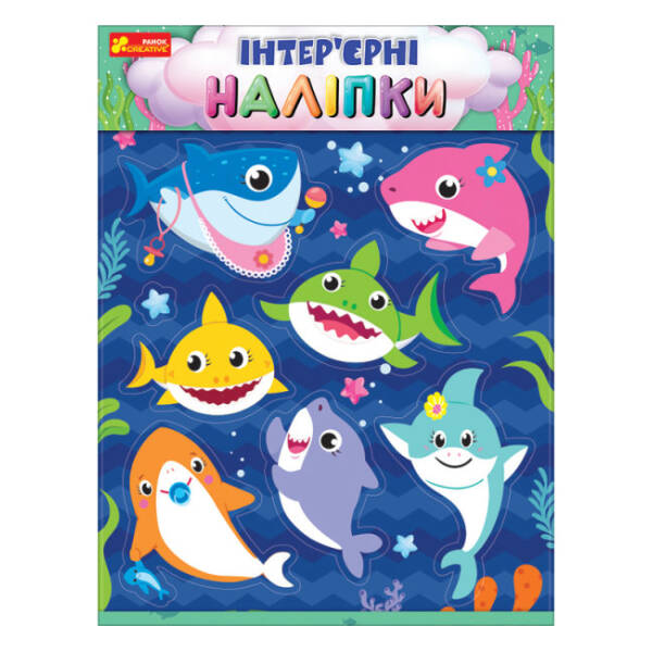 Інтер’єрні наліпки. Бебі-акули