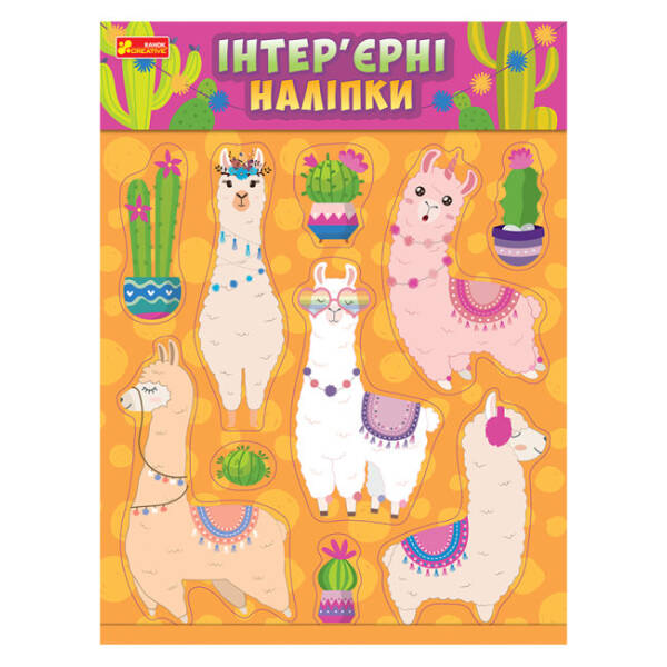 Інтер’єрні наліпки. Лами