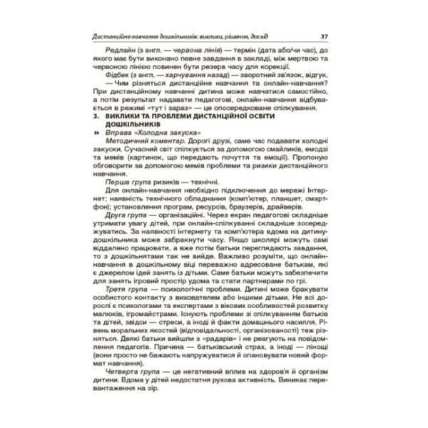 Інтерактивні семінари для вихователів. Нові формати дошкільної освіти