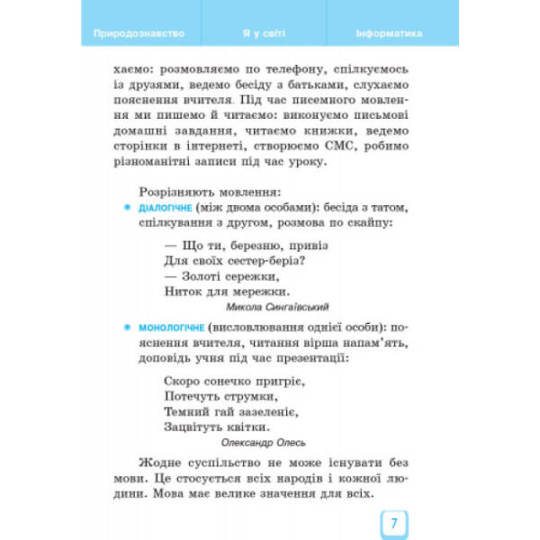 Інтерактивний комплексний довідник молодшого школяра