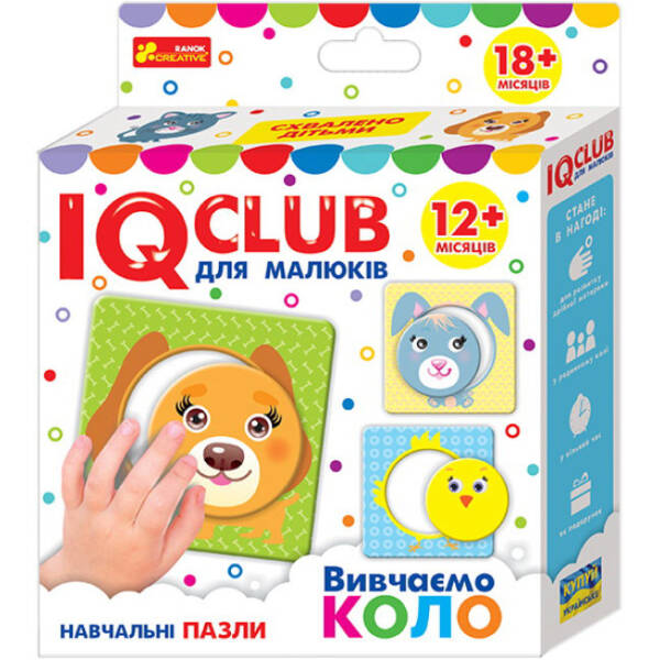 IQ-club для малюків. Навчальні пазли. Вивчаємо коло