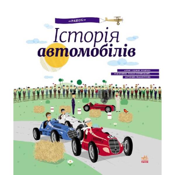 Історія автомобілів
