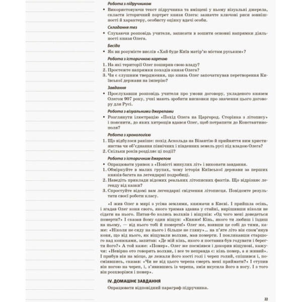 Історія України. 7 клас