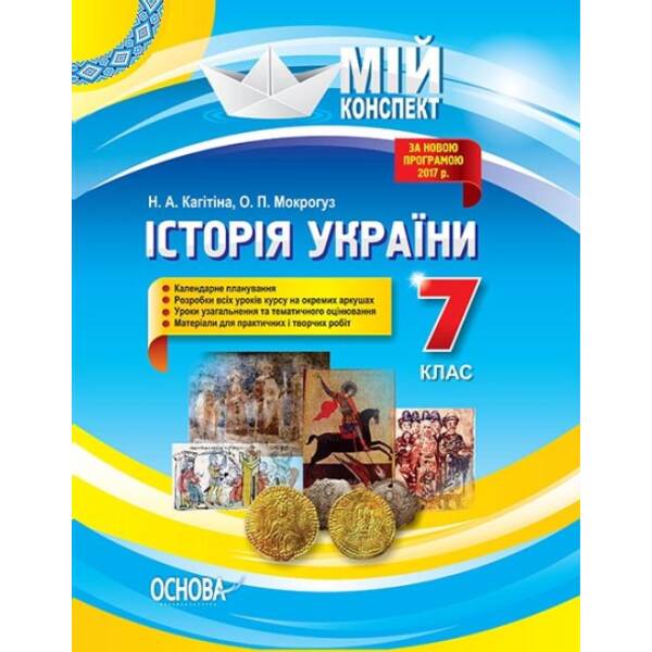 Історія України. 7 клас