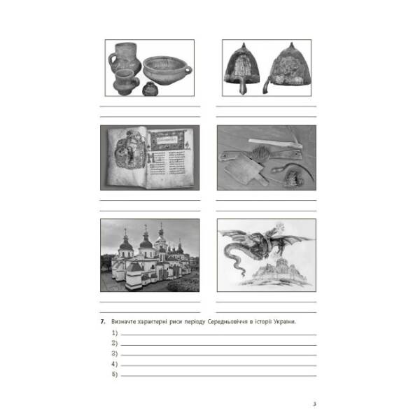 Історія України. 7 клас. Робочий зошит