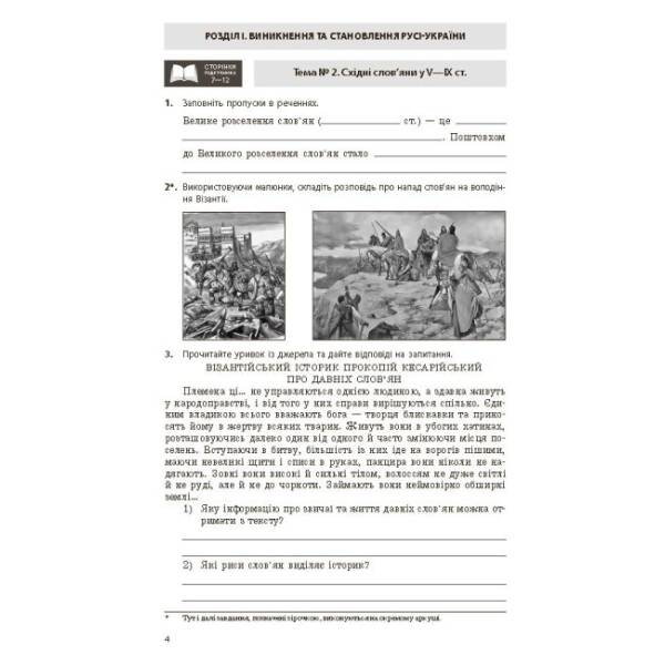Історія України. 7 клас. Робочий зошит
