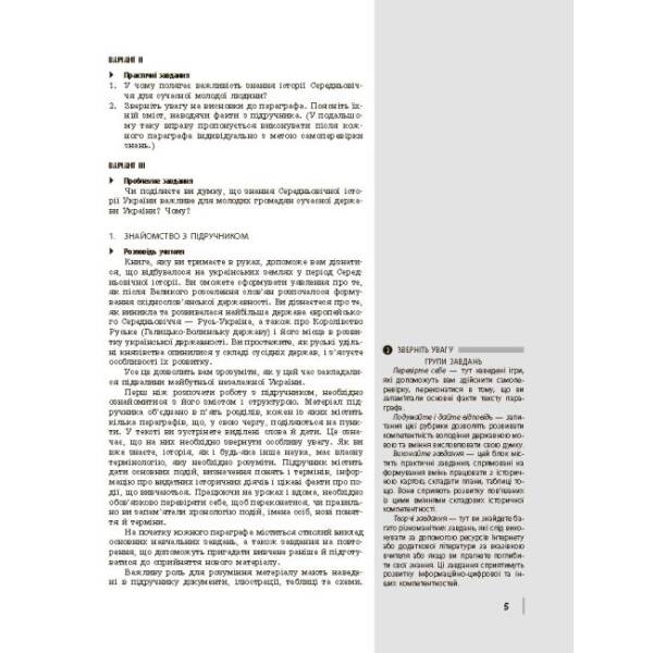 Історія України. 7 клас. Розробки уроків. Серія «Майстер-клас 2.0»