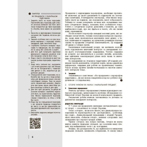 Історія України. 7 клас. Розробки уроків. Серія «Майстер-клас 2.0»