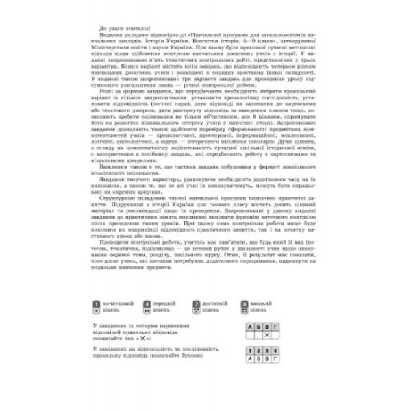 Історія України. 7 клас. Зошит контролю навчальних досягнень учнів