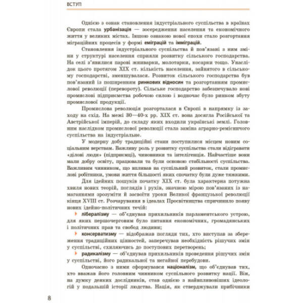 Історія України. Підручник 9 клас для ЗНЗ